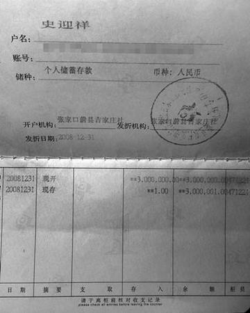 存折頁(yè)面顯示存入300萬(wàn)