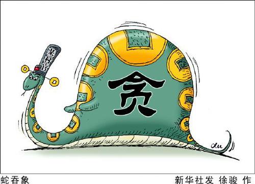 城鎮(zhèn)化需警惕“小官巨貪”。