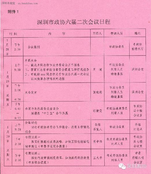 深圳政協(xié)六屆二次會(huì)議29日開(kāi)幕 涉及8項(xiàng)議程