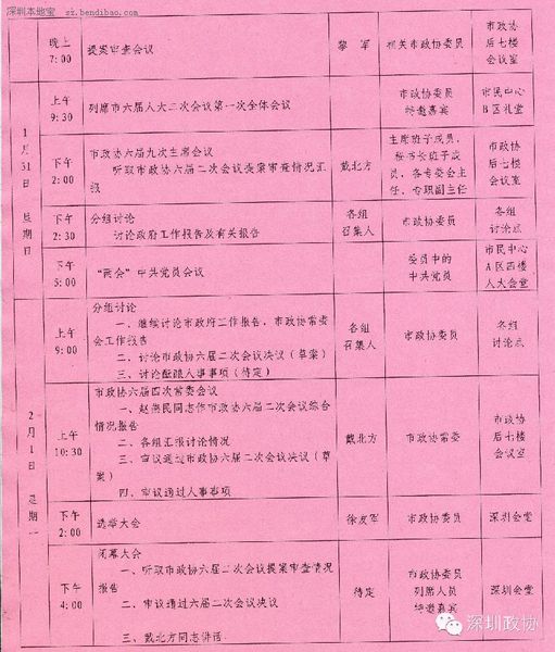 深圳政協(xié)六屆二次會(huì)議29日開(kāi)幕 涉及8項(xiàng)議程