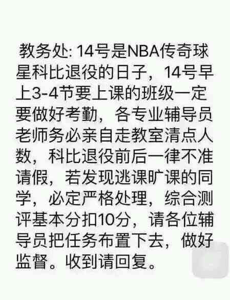 NBA科比即將退役 網(wǎng)傳學(xué)校全校停電嚴(yán)防學(xué)生曠課