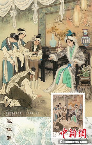 《中國古典文學(xué)名著——<紅樓夢(mèng)>(二)》協(xié)理寧國府極限片。中國集郵總公司 供圖