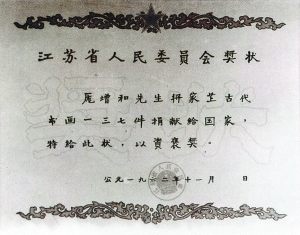 1962年11月，江蘇省人民委員會(huì)頒發(fā)給龐增和的獎(jiǎng)狀