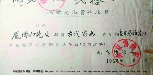 51962年，南京博物院開具的龐增和捐贈(zèng)137件古代書畫的收據(jù)。