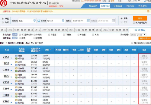 火車(chē)票暫售至 12月29日。來(lái)自12306網(wǎng)站