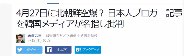 27日攻擊朝鮮?這則讓韓國人心惶惶的消息來自哪里