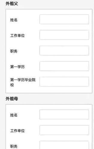 青浦世外學(xué)校家長問卷要填寫學(xué)生祖輩的情況。