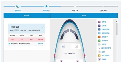 APP泄露航班信息 80元能買到兩份鹿晗航班行程