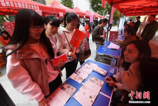 3月4日，求職者在招聘會現(xiàn)場了解招聘信息。當日，由福州臺灣創(chuàng)業(yè)創(chuàng)新創(chuàng)客基地委員會主辦，福州市臺胞投資企業(yè)協(xié)會協(xié)辦的“首屆福州臺灣創(chuàng)業(yè)創(chuàng)新創(chuàng)客基地大專院校人才招聘會”在福州馬尾舉行，47家入駐基地的臺資或陸臺合資企業(yè)，拋出了包括產(chǎn)品美編、動畫設(shè)計、電子商務(wù)、產(chǎn)品營銷、食品調(diào)制、機械設(shè)計、產(chǎn)品臨床醫(yī)學在內(nèi)的22類崗位，吸引了眾多即將畢業(yè)的大學生前來應(yīng)聘。 張斌 攝