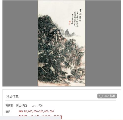 圖2：嘉德官網(wǎng)《黃山湯口》頁面截圖。