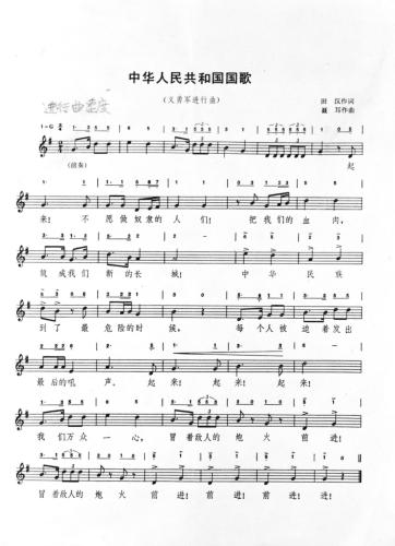 義勇軍進行曲詞譜。新華社發(fā)