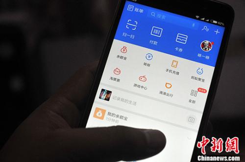 資料圖：支付寶。<a target='_blank' href='http://www.chinanews.com/'>中新社</a>記者 張斌 攝