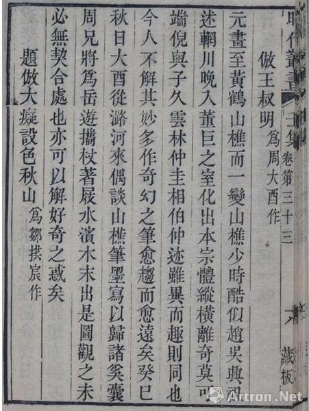 麓臺(tái)本“仿王叔明為周大酉”條