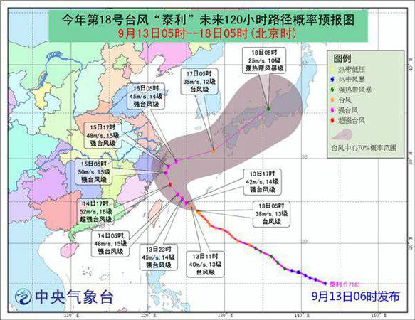 18號臺風(fēng)泰利橙色預(yù)警 雙臺風(fēng)致浙江福建等4省局地有暴雨