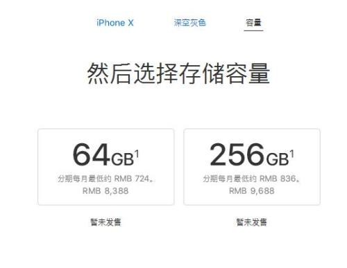 資料圖：iPhone X價格。圖片來源：蘋果公司官網(wǎng)