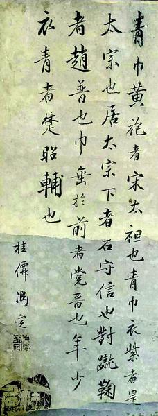 《宋太祖蹴鞠圖》楷書題識(shí)和落款