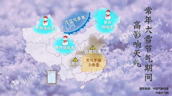 【西北江淮】氣溫下降 大雪節(jié)氣雨水稀少