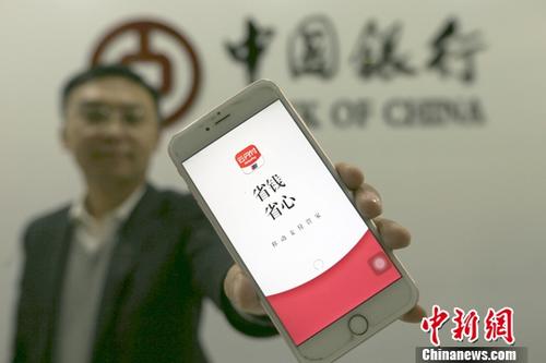 資料圖：銀行工作人員展示“云閃付”APP。<a target='_blank' href='http://www.chinanews.com/'>中新社</a>記者 張?jiān)?攝