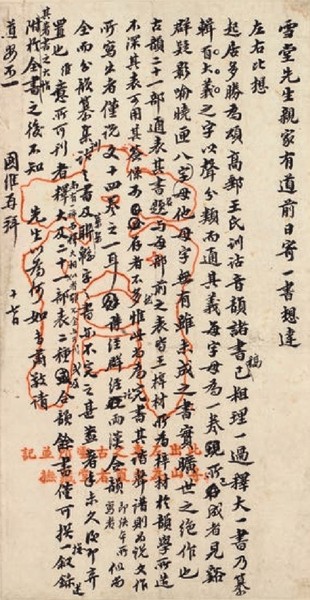 3 王國維致羅振玉書札   海寧一得軒美術(shù)館提供