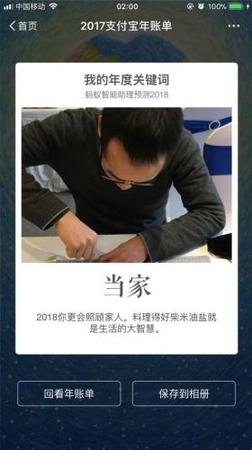 2017年支付寶年賬單中預(yù)測用戶2018年“我的年度關(guān)鍵詞”頁面。