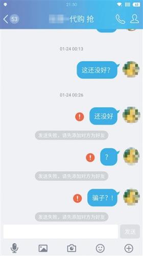 用戶向“假黃牛”支付票款后，立即被拉黑。所謂的火車票也只是被軟件合成的假票。