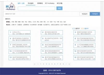 “-MyBeijing-”網(wǎng)站頁面顯示的免費無線網(wǎng)絡(luò)服務(wù)場所。