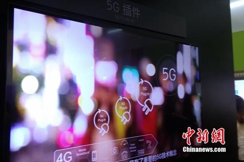 資料圖：運營商進行5G技術(shù)展示。<a target='_blank' href='http://www.chinanews.com/' >中新網(wǎng)</a> 吳濤 攝