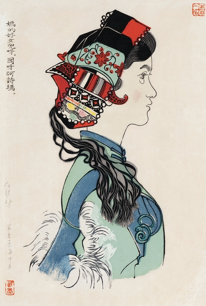 9 黃永玉 《阿詩(shī)瑪》插圖之一 套色版畫 31×23cm 1955年