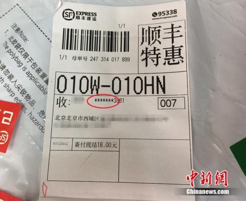 一張快遞單上，收件人手機號碼被部分隱藏。<a target='_blank' href='http://www.chinanews.com/' >中新網(wǎng)</a> 邱宇 攝