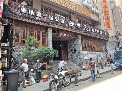 火鍋店自稱重慶第一家火鍋被舉報 回應(yīng):有證可查