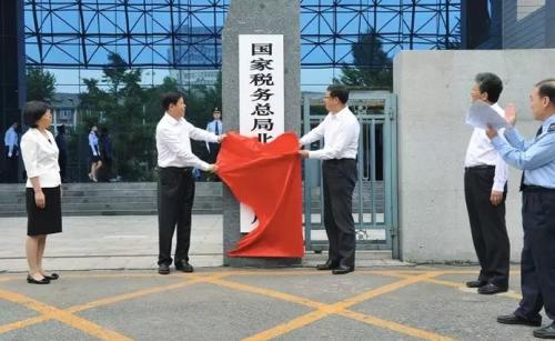 國家稅務(wù)總局黨組書記、局長王軍與北京市委副書記、市長陳吉寧共同為國家稅務(wù)總局北京市稅務(wù)局揭牌