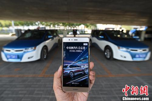 資料圖：民眾使用網約車服務。 <a target='_blank' href='http://www.chinanews.com/'>中新社</a>記者 武俊杰 攝 