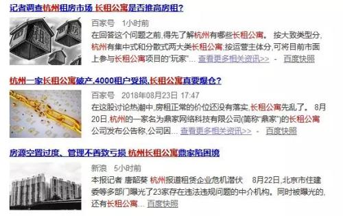 近期，長租公寓亂象遭到輿論熱議。百度新聞搜索截圖