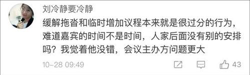 不滿大會(huì)拖堂臨時(shí)增加議程 360副總裁怒摔話筒發(fā)飆