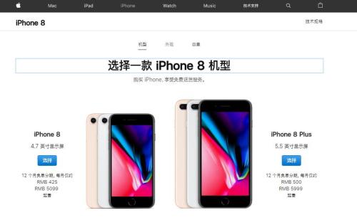 iPhone 8等機(jī)型在蘋果官網(wǎng)正常出售。蘋果官網(wǎng)截圖