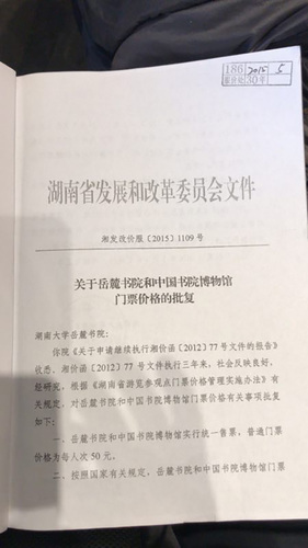 岳麓書院收費(fèi)是否合法？教授與發(fā)改委法庭激辯