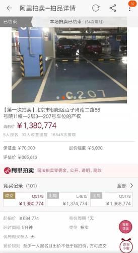 北京東四環(huán)車位以138萬(wàn)元成交。