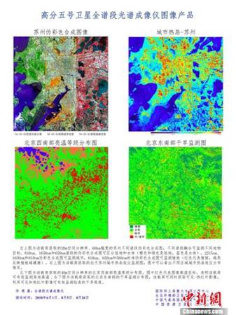 高分五號衛(wèi)星全譜段光譜成像儀圖像產品。來源：國防科工局