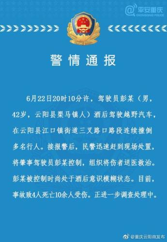 圖片來源：云陽縣人民政府新聞辦公室官方微博