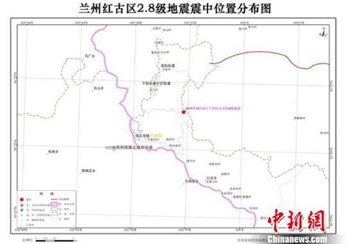 據(jù)甘肅地震臺網(wǎng)初步測定，北京時間10月6日14時17分，在甘肅蘭州市紅古區(qū)境內(nèi)發(fā)生2.8級地震。圖為此次地震震中位置分布圖。甘肅省地震局供圖