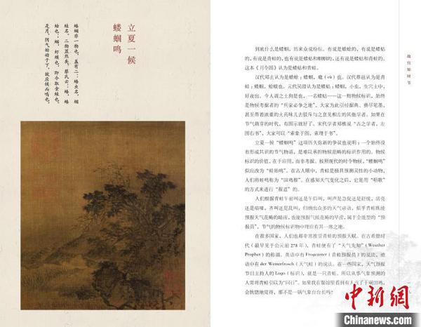 《故宮知時節(jié)》內(nèi)文，完整呈現(xiàn)故宮博物院院藏《月令圖》冊，并將釋文錄于正文中各候?qū)?yīng)的圖像頁。故宮出版社供圖