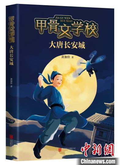 《大唐長(zhǎng)安城》書封。愛心樹童書供圖