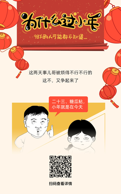 扯閑篇｜小年到底是哪一天？看完你就漲知識了