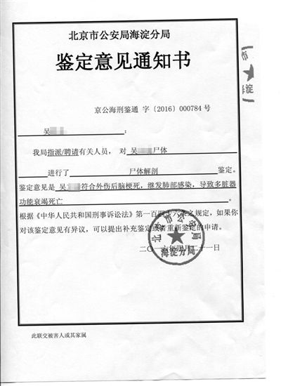 警方的法醫(yī)鑒定書